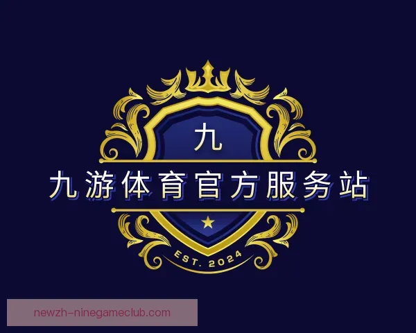 了解九游体育官方服务站